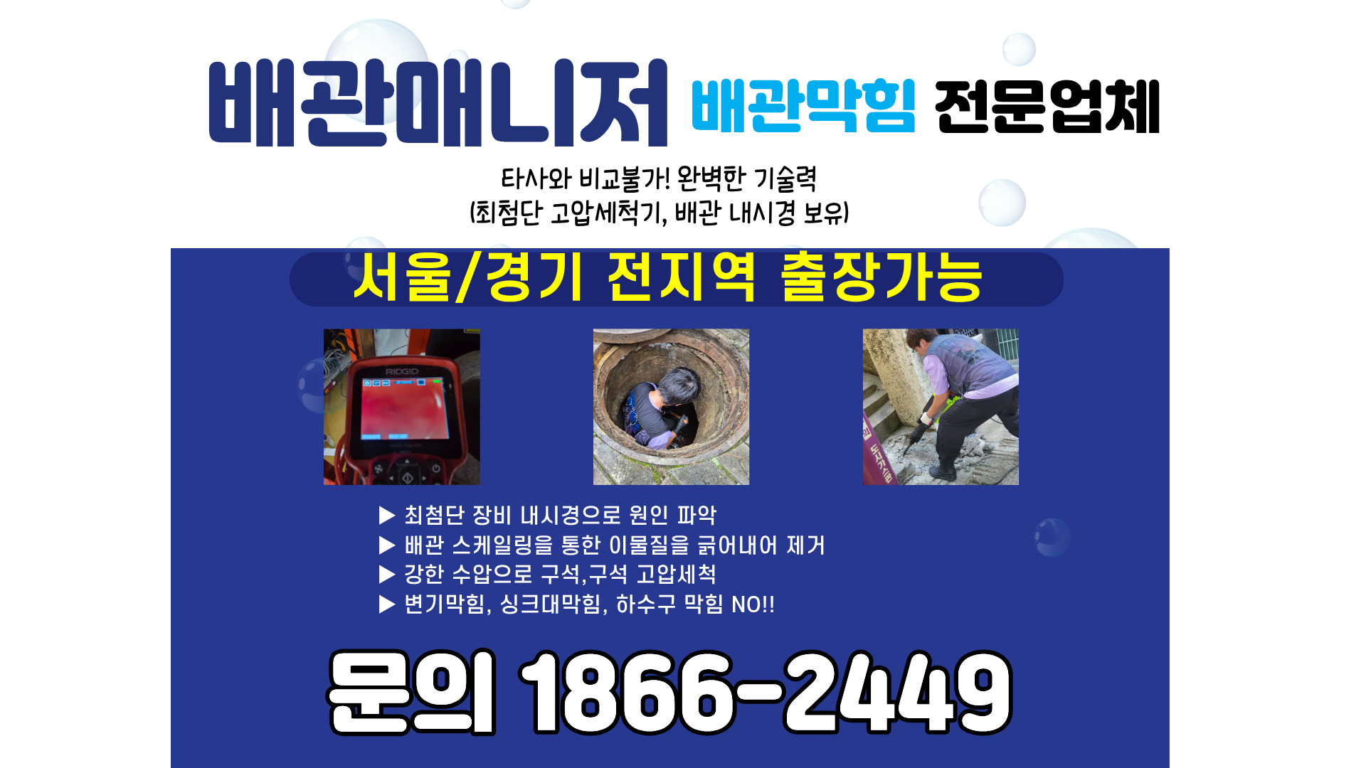 영등포 영등포동 변기막힘 업체 안내 이미지 1